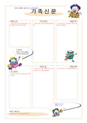 가족신문만들기1 가족신문만들기1
